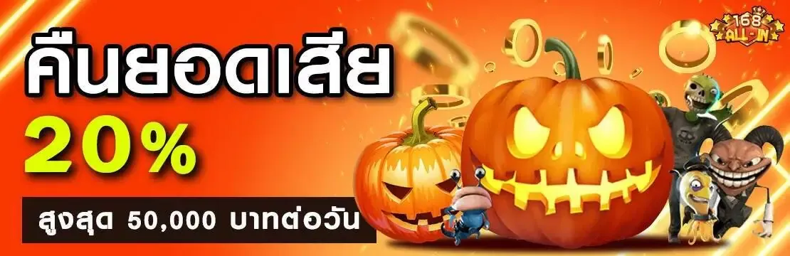 คืนยอดเสีย
